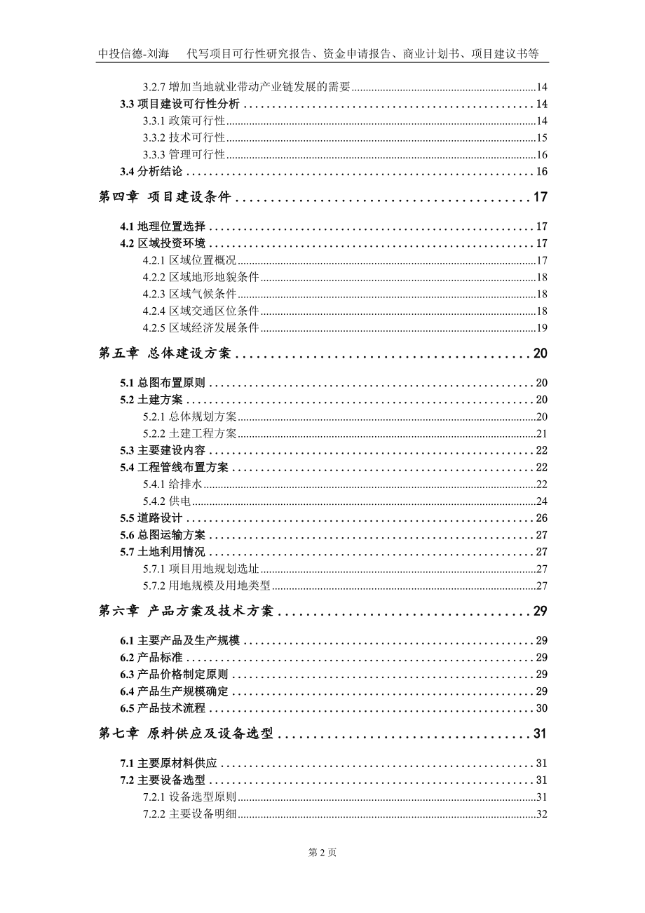 年产1000套MW级海上风电叶片项目资金申请报告写作模板定制_第3页