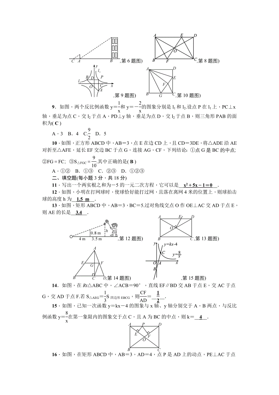 北师大版九年级数学上册单元检测题：期末检测题_第2页