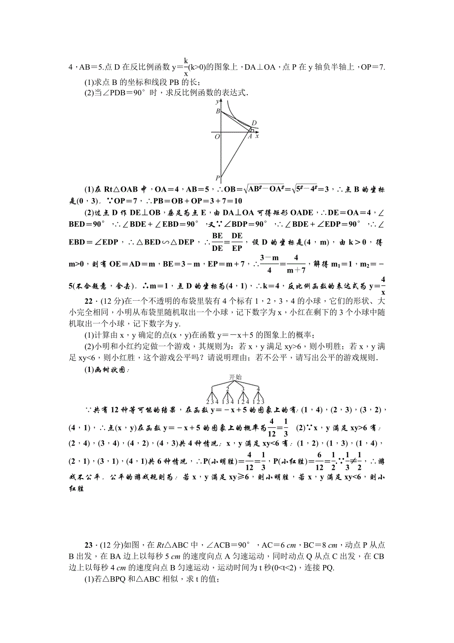 北师大版九年级数学上册单元检测题：期末检测题_第4页
