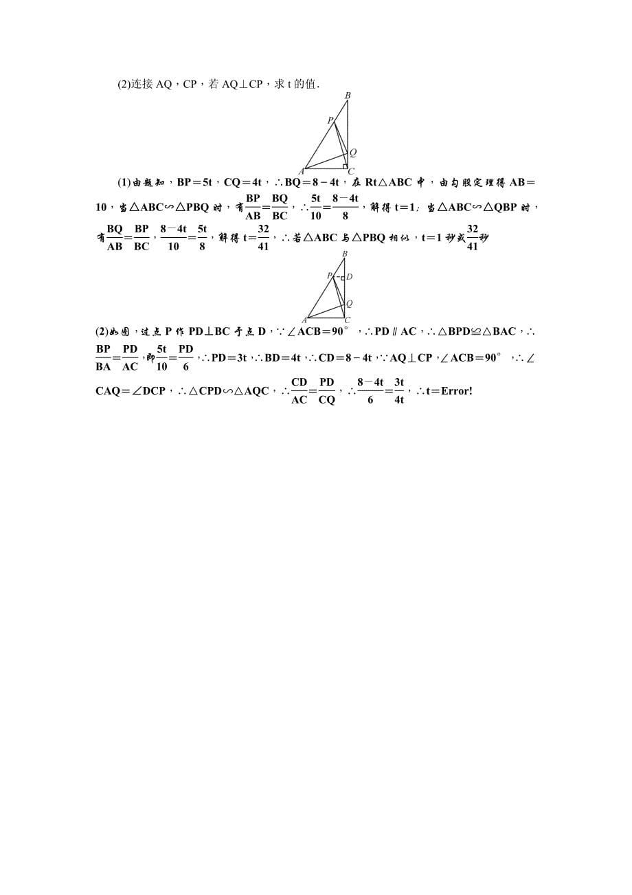 北师大版九年级数学上册单元检测题：期末检测题_第5页