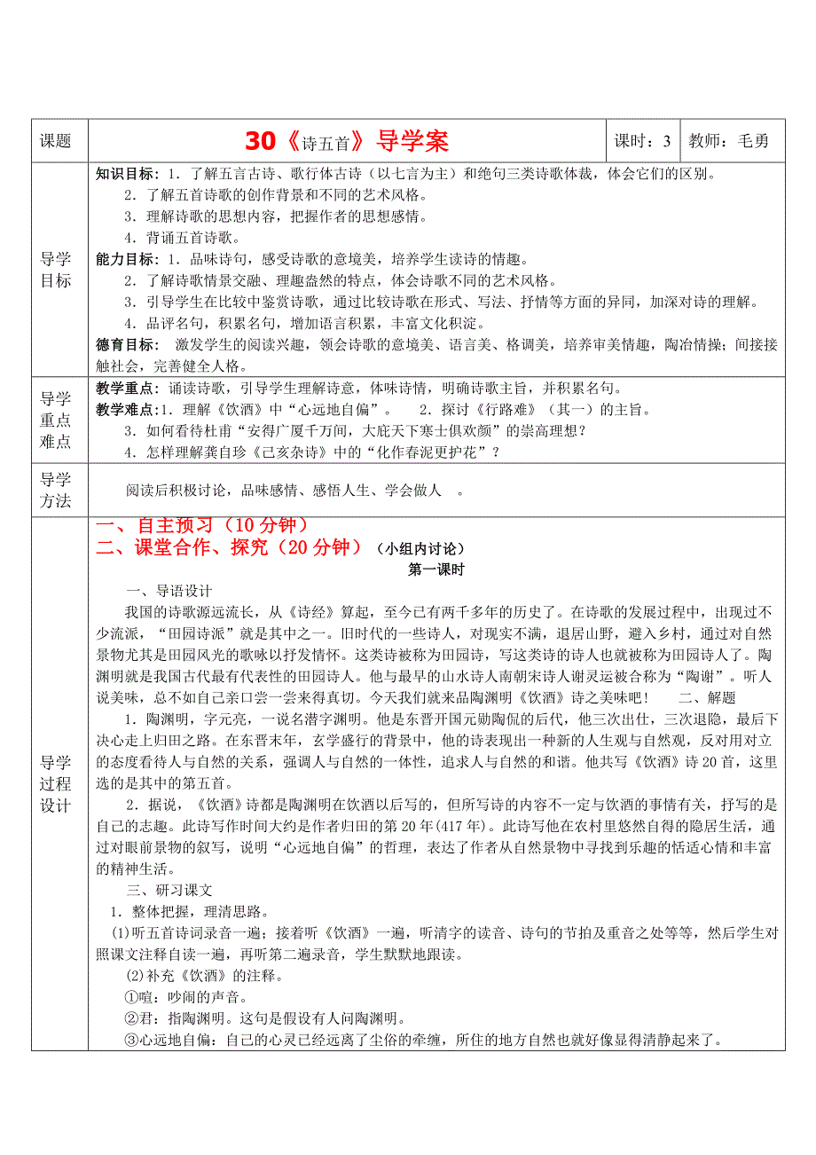 《诗五首》三步一体高效课堂导学案(含答案MY_第1页