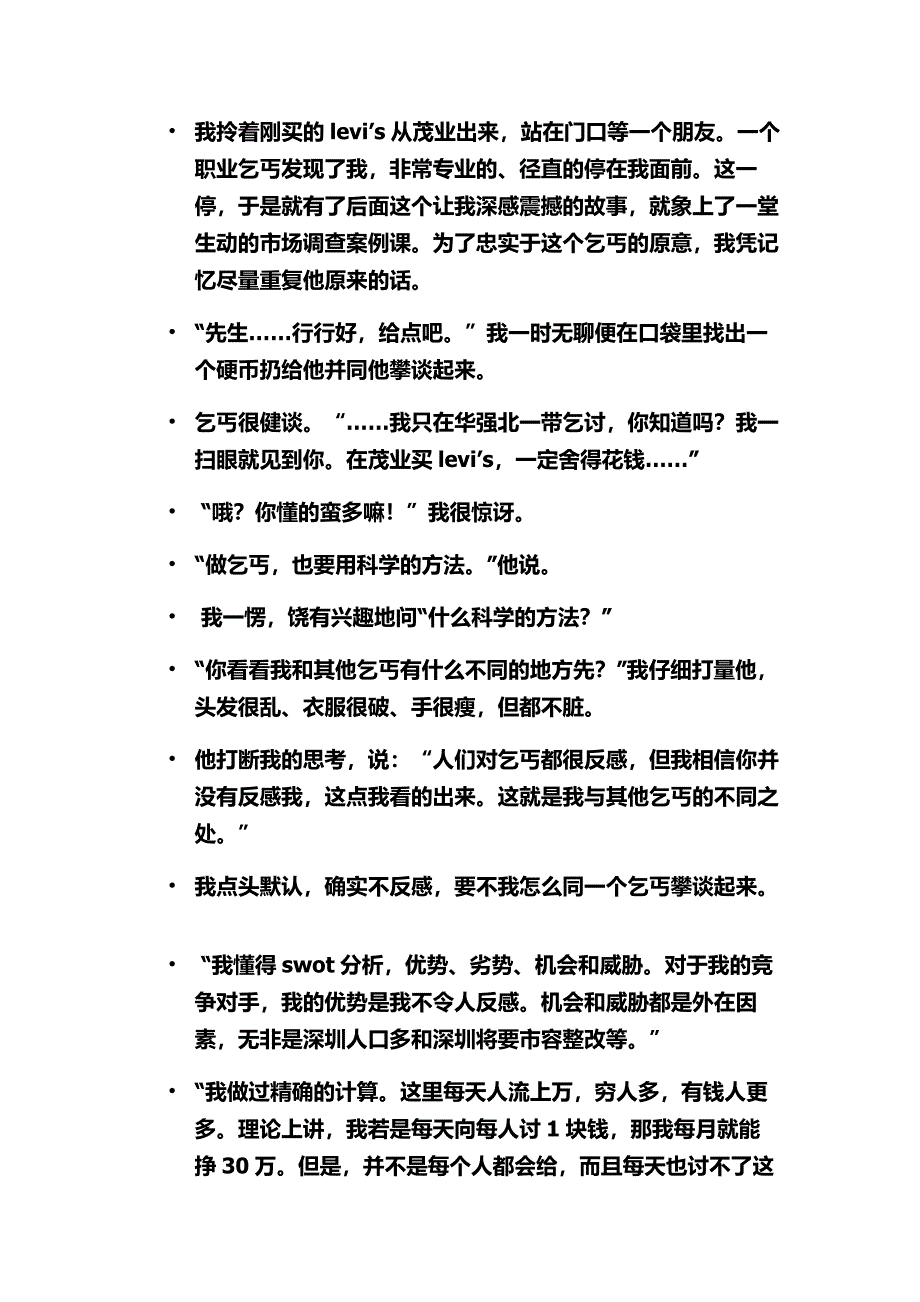 一个乞丐的故事_第1页