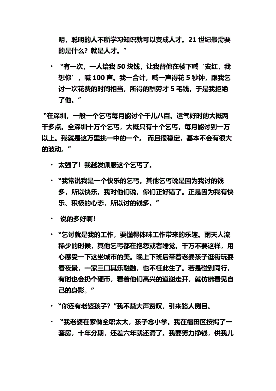 一个乞丐的故事_第4页