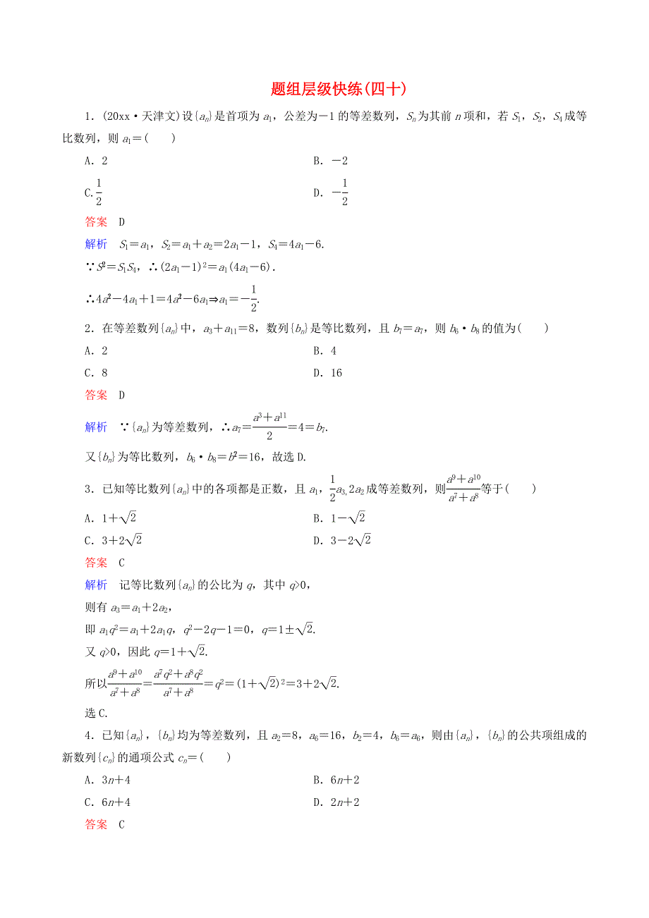 新版高考数学一轮复习 题组层级快练40含解析_第1页