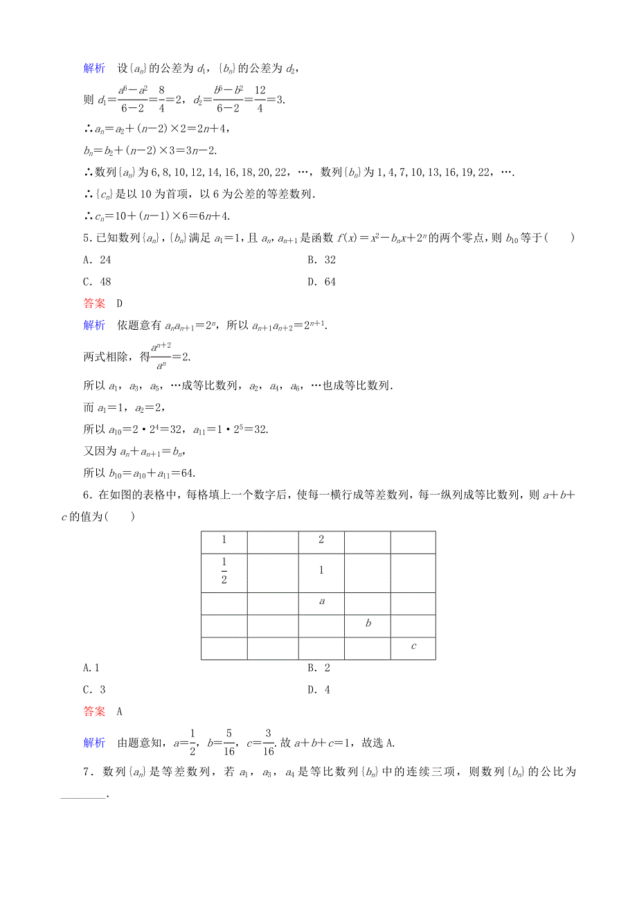 新版高考数学一轮复习 题组层级快练40含解析_第2页