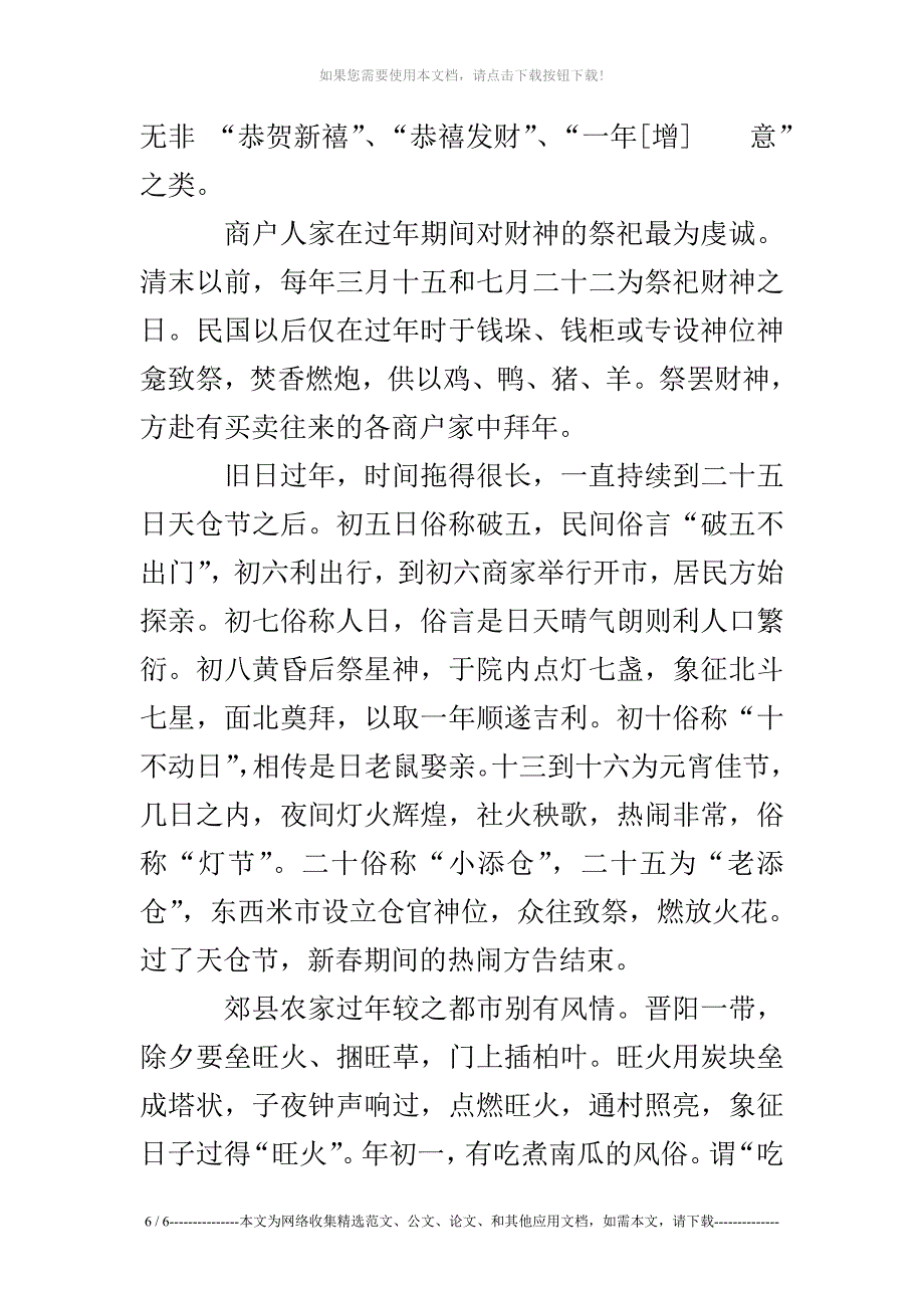 山西春节习俗_第3页