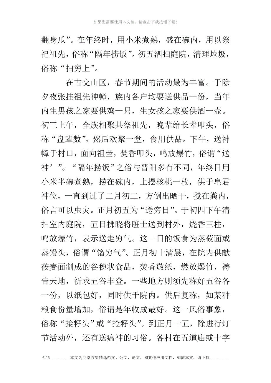 山西春节习俗_第4页