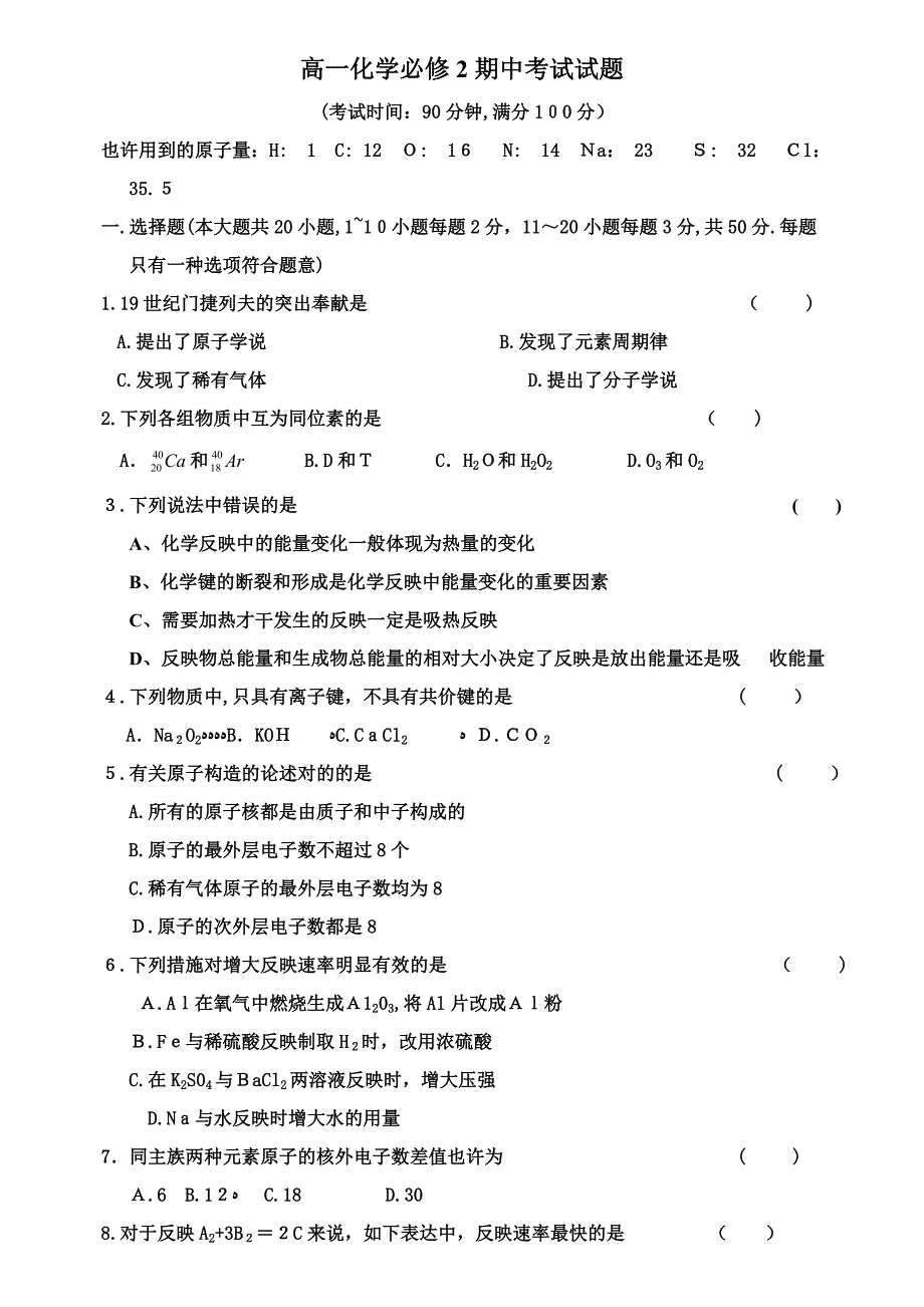 高一化学必修2期中考试试题_第1页