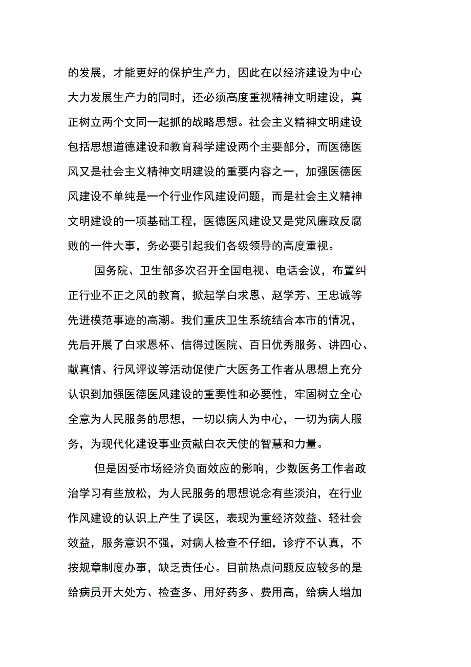疾控中心医德医风整治总结_第2页