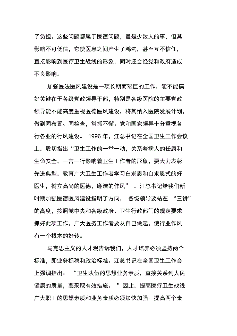疾控中心医德医风整治总结_第3页
