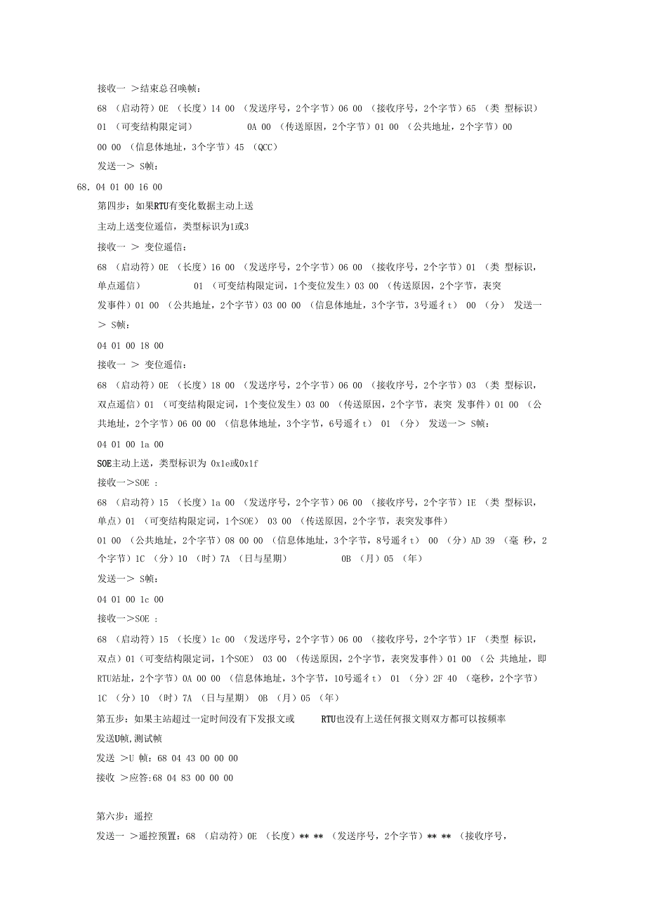 IEC104报文流程有常用类型标识解释_第4页