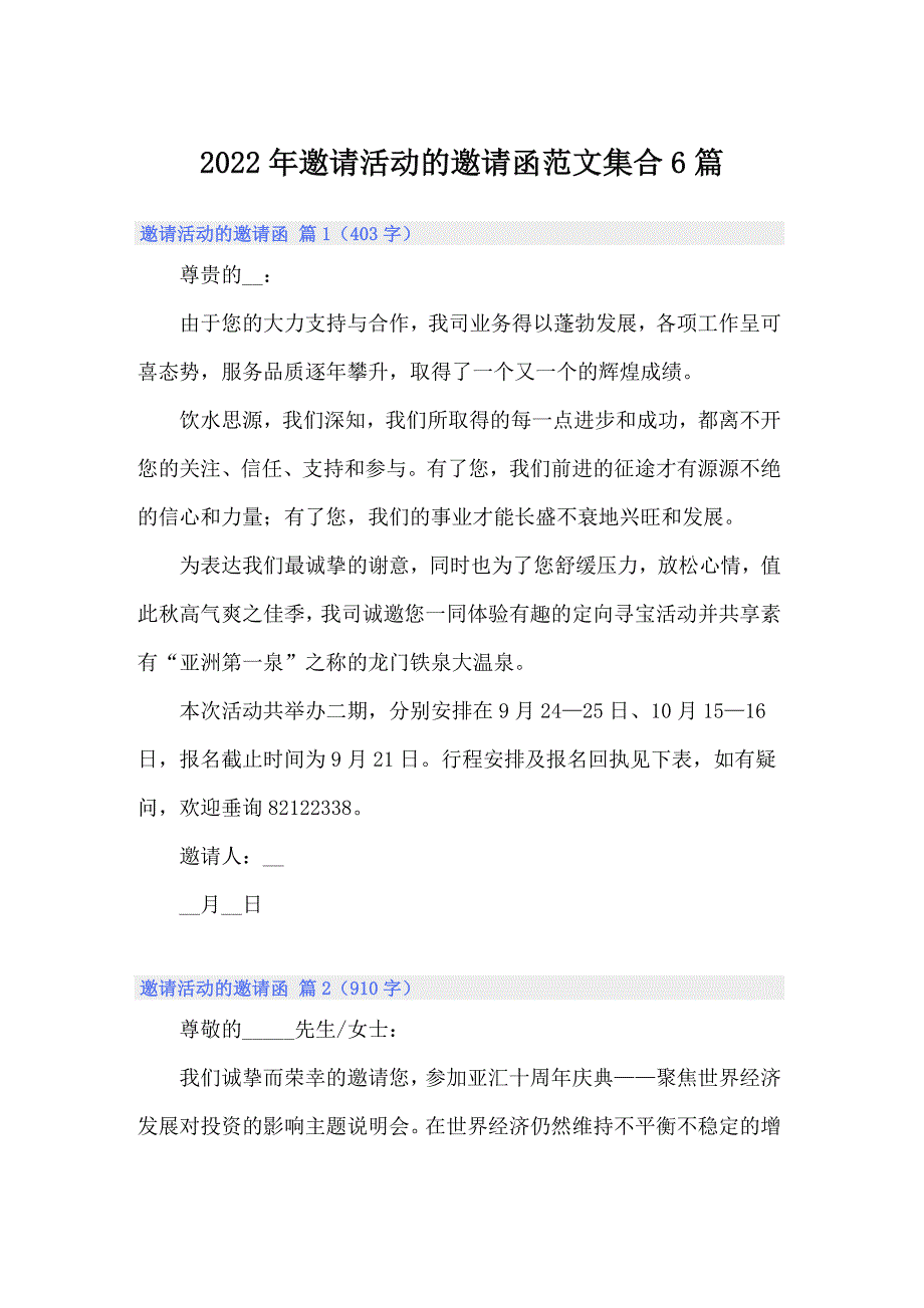 2022年邀请活动的邀请函范文集合6篇_第1页