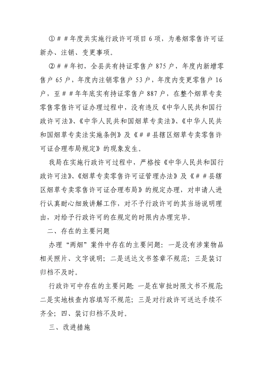 烟草专卖行政执法案卷进行评议自查工作的报告_第2页