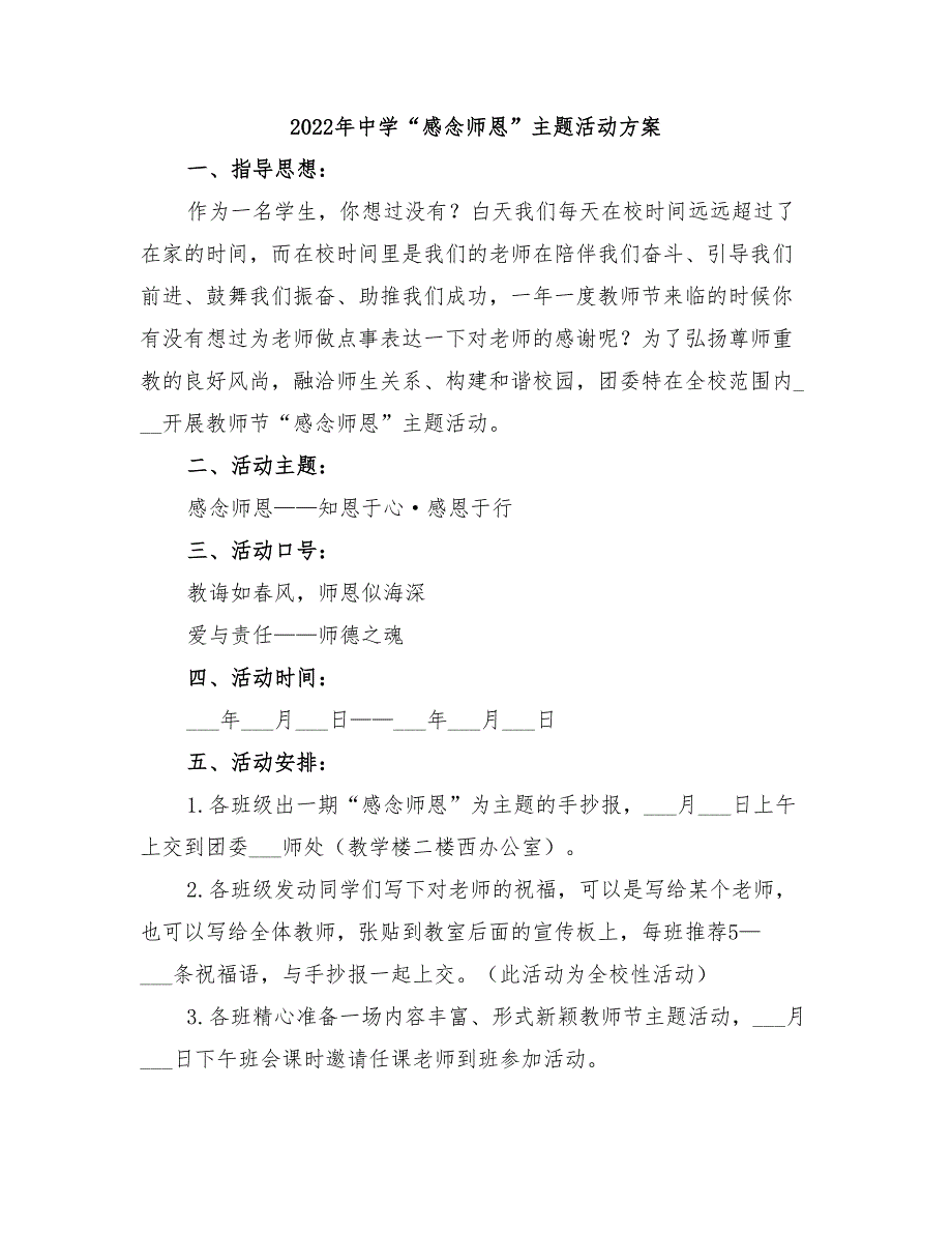 2022年中学“感念师恩”主题活动方案_第1页