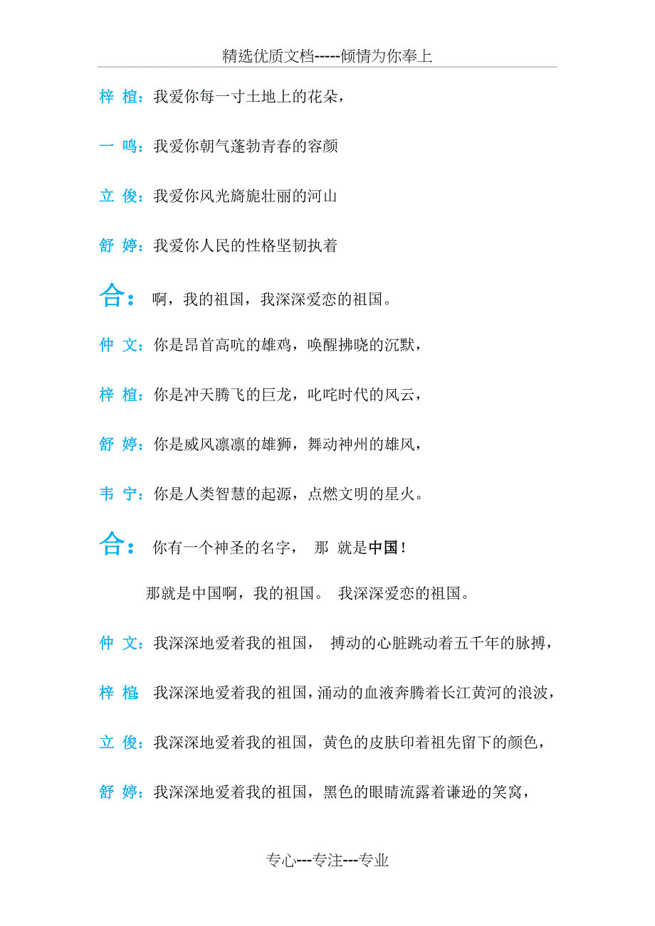 诗朗诵-确定版-青春中国的礼赞(共4页)_第2页