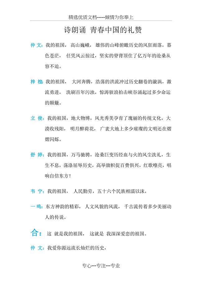 诗朗诵-确定版-青春中国的礼赞(共4页)