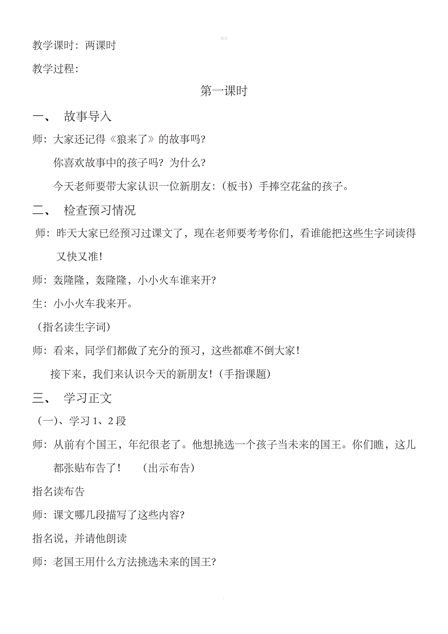 手捧空花盆的孩子优秀教案_第2页