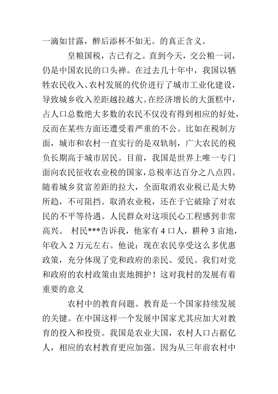 暑期家乡社会实践调查报告(精选多篇)_第4页