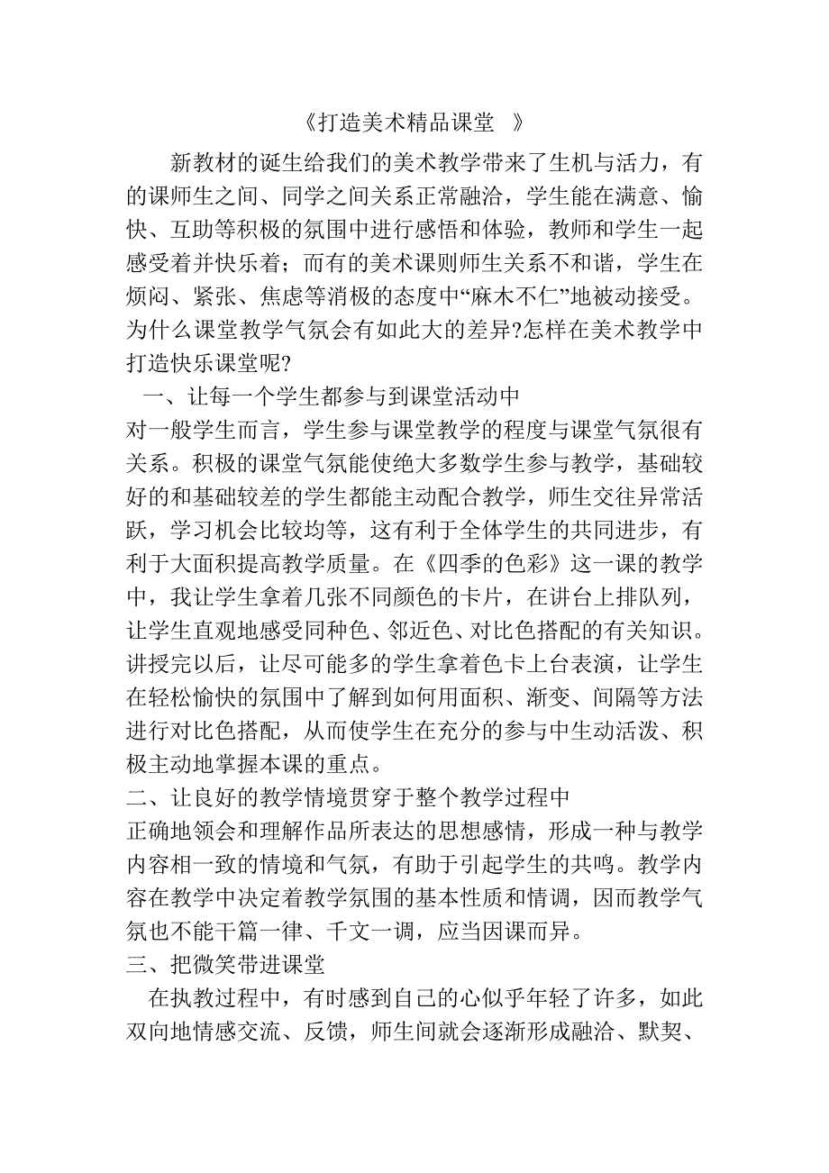 打造美术精品课堂_第1页