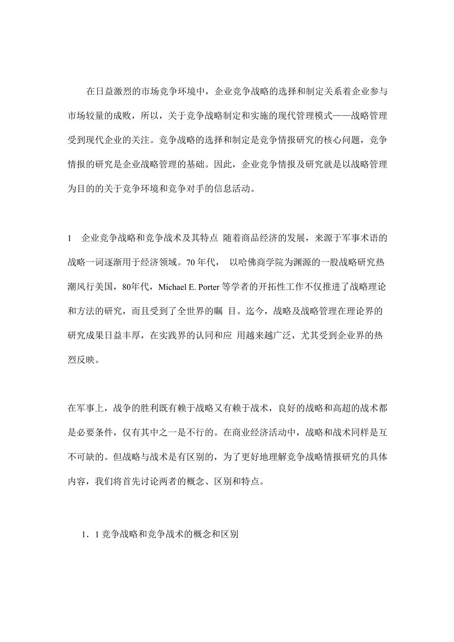 战略管理与竞争情报_第2页