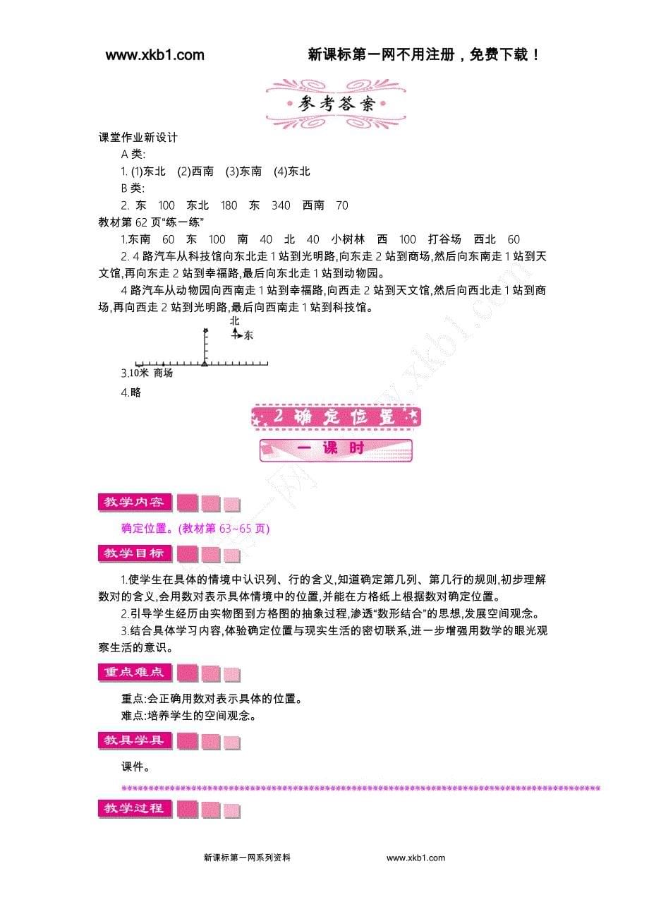 北师大版四年级数学上册第五单元备课_第5页