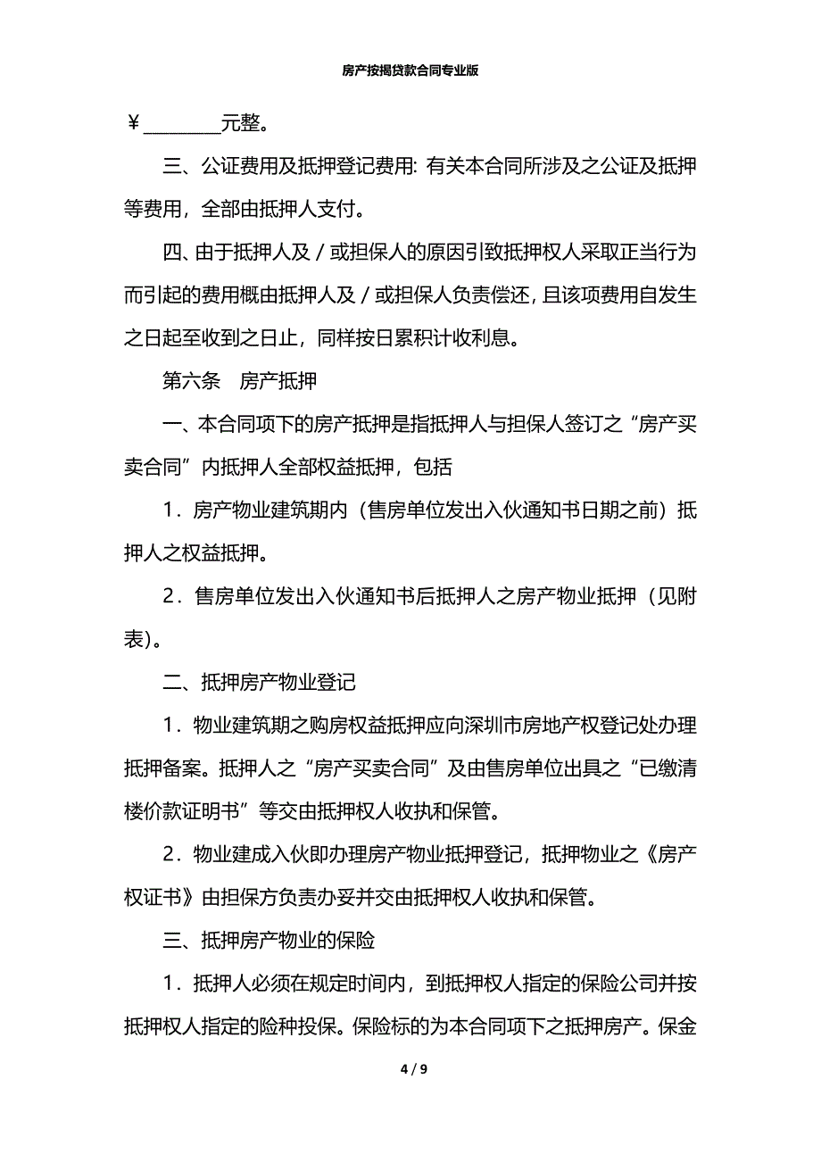 房产按揭贷款合同专业版_第4页