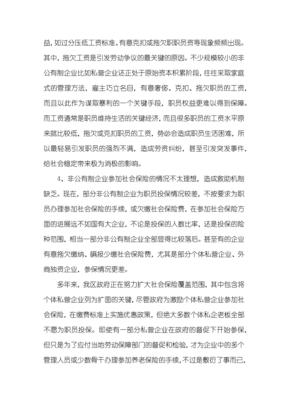 区非公有制企业劳资矛盾基础情况分析_第3页