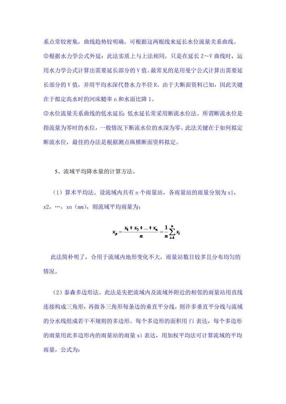 工程水文水力学思考题和计算题题思考问答题题计算题答案.doc_第3页