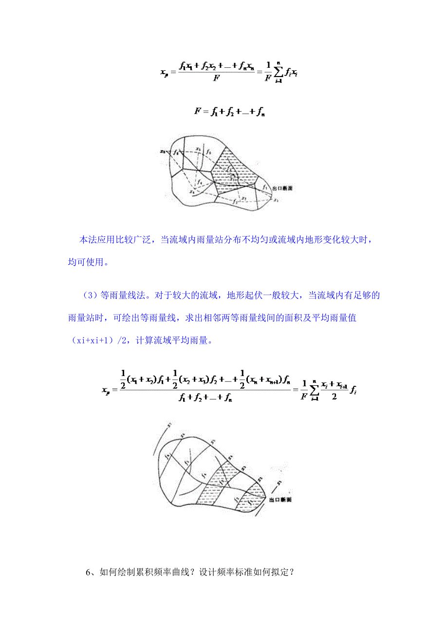 工程水文水力学思考题和计算题题思考问答题题计算题答案.doc_第4页