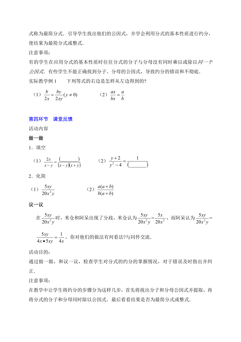 第五章 分式与分式方程[62].doc_第3页