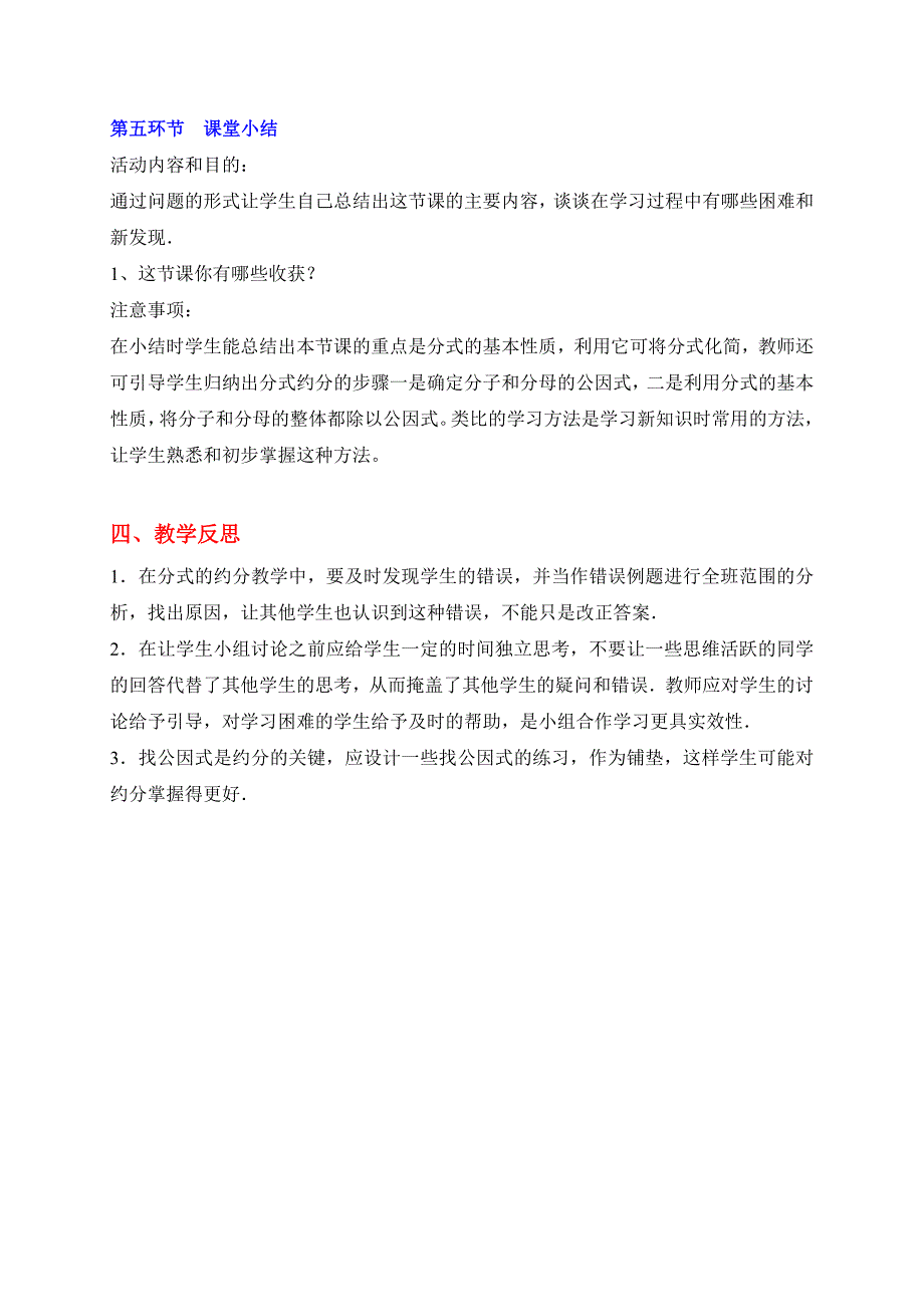 第五章 分式与分式方程[62].doc_第4页