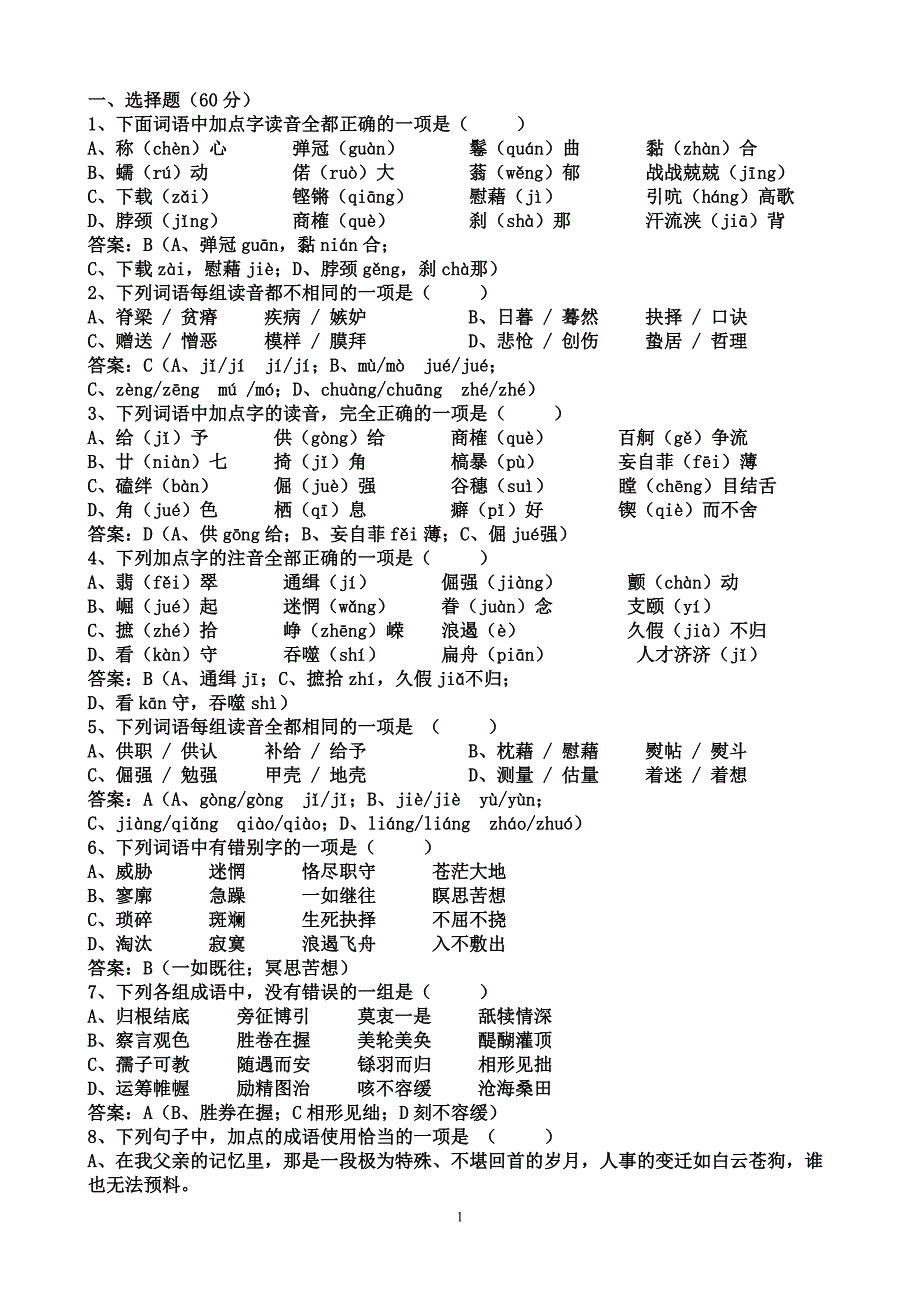 高一语文测试.doc_第1页