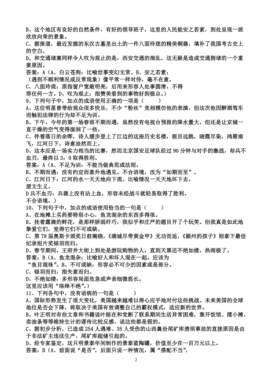 高一语文测试.doc_第2页