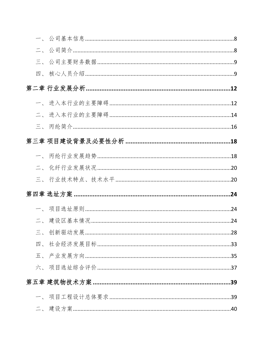 厦门聚丙烯纤维项目可行性研究报告_第2页