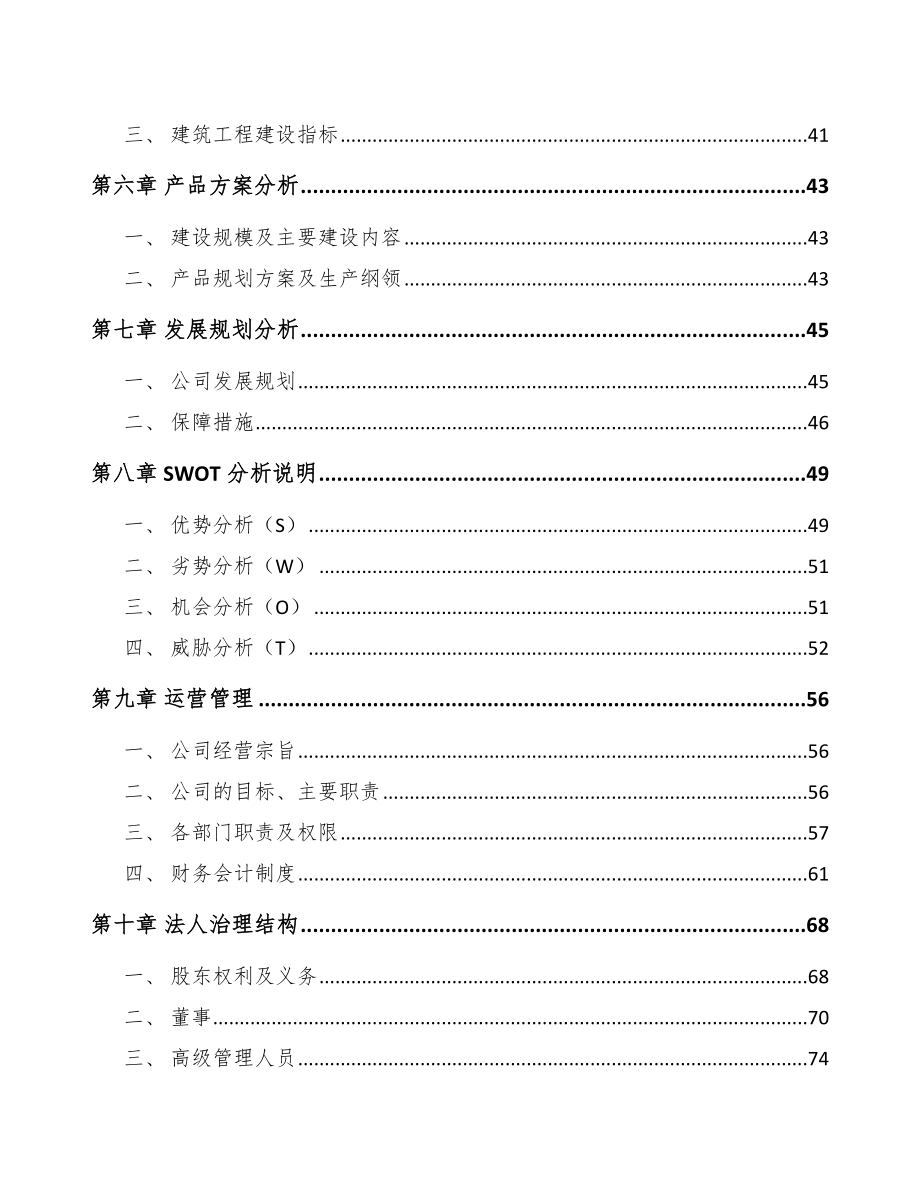 厦门聚丙烯纤维项目可行性研究报告_第3页