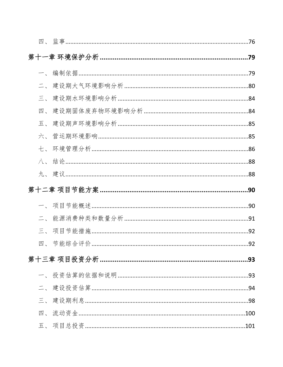 厦门聚丙烯纤维项目可行性研究报告_第4页