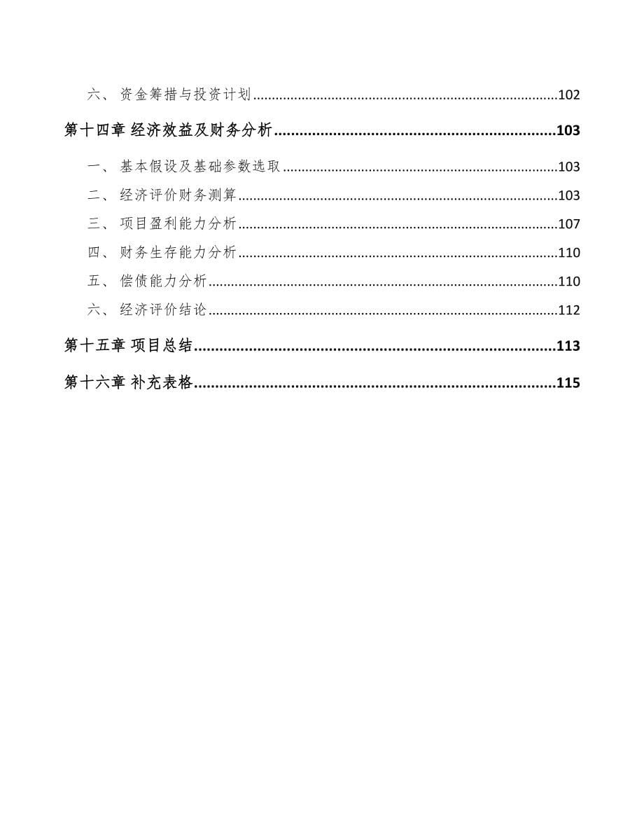 厦门聚丙烯纤维项目可行性研究报告_第5页