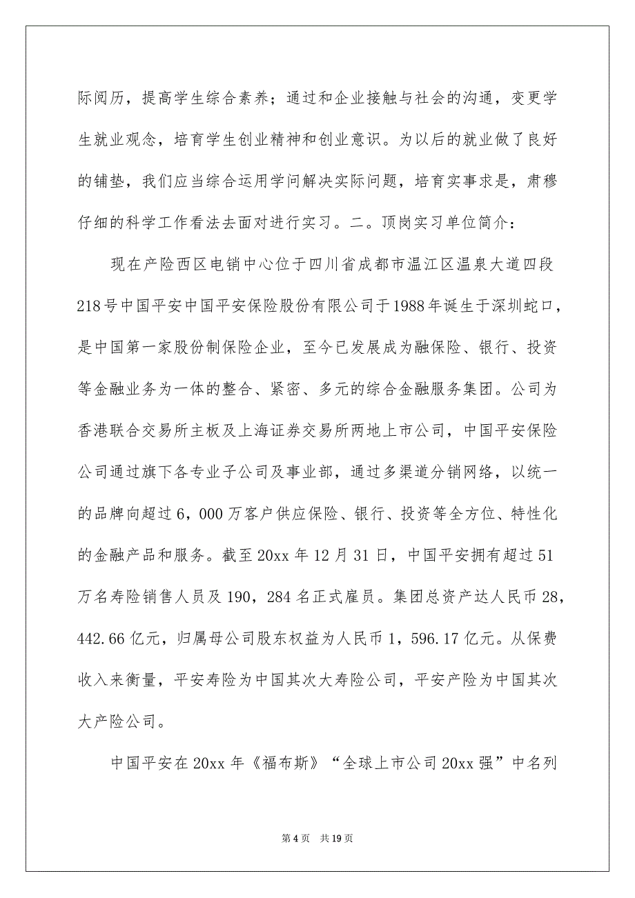 平安保险实习报告_第4页