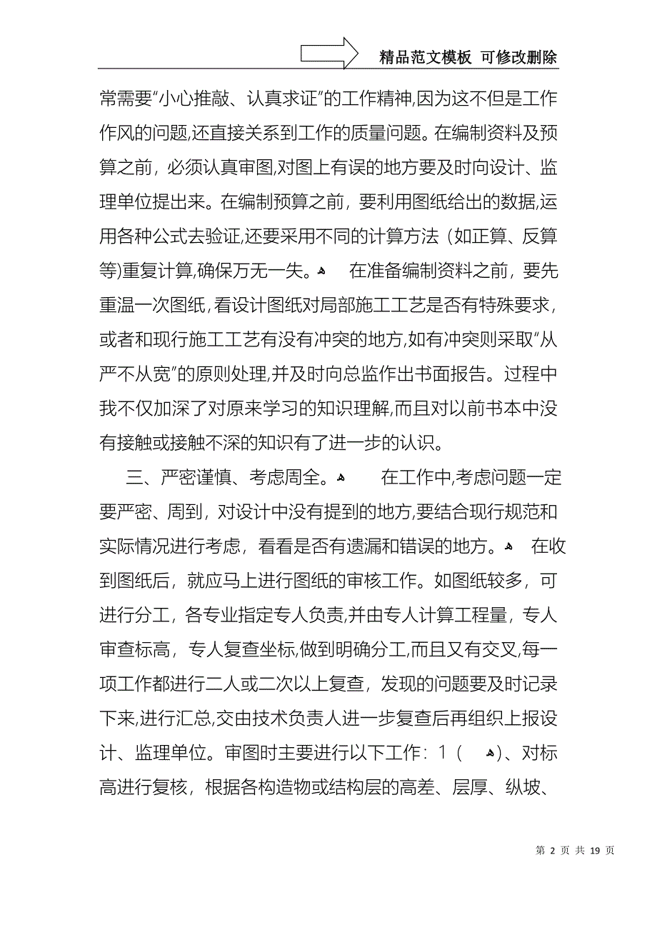 工程师转正述职报告通用5篇_第2页