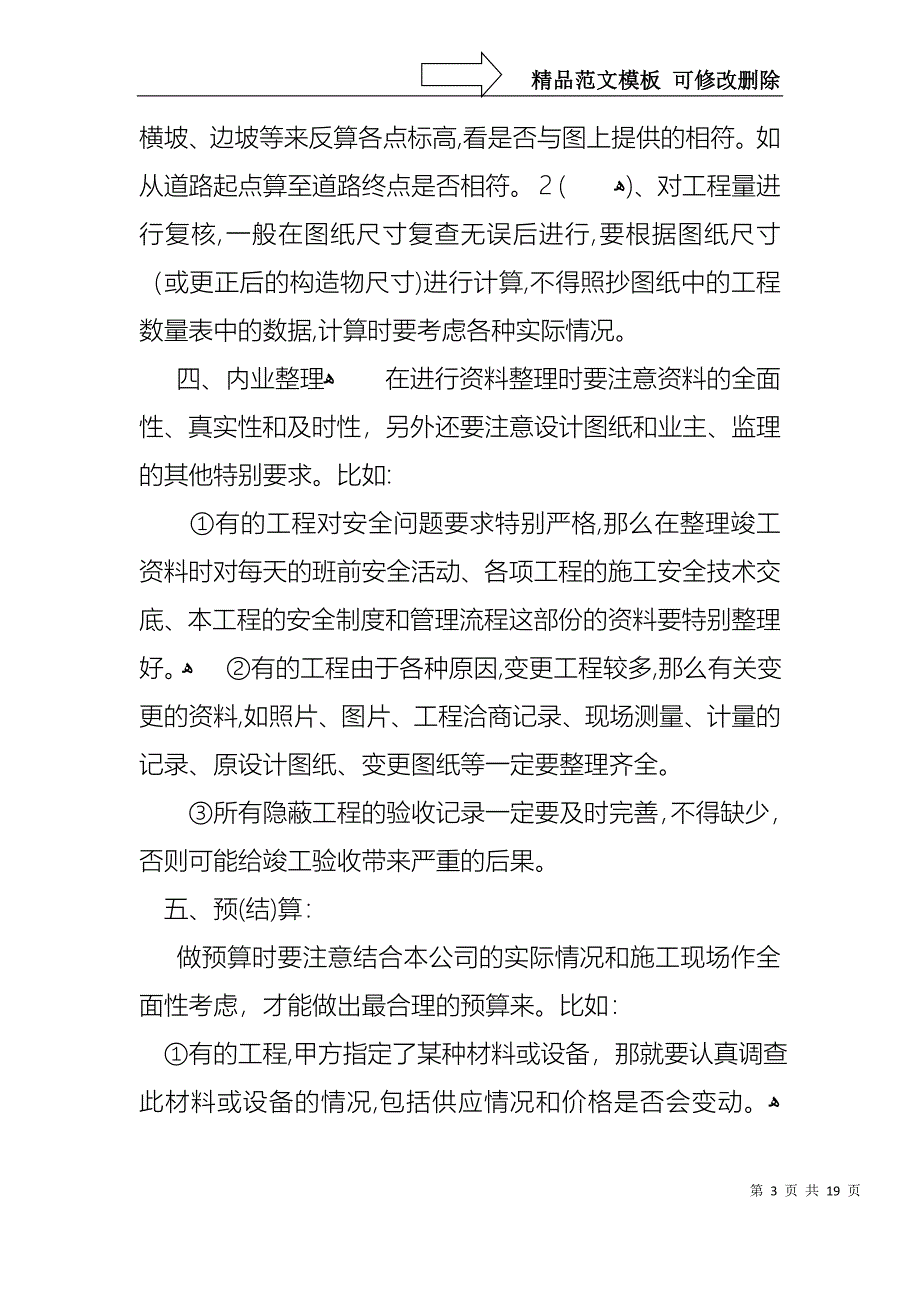 工程师转正述职报告通用5篇_第3页