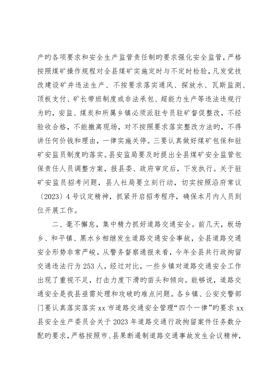 常务副县长在全县安全生产工作会议上的致辞_第2页