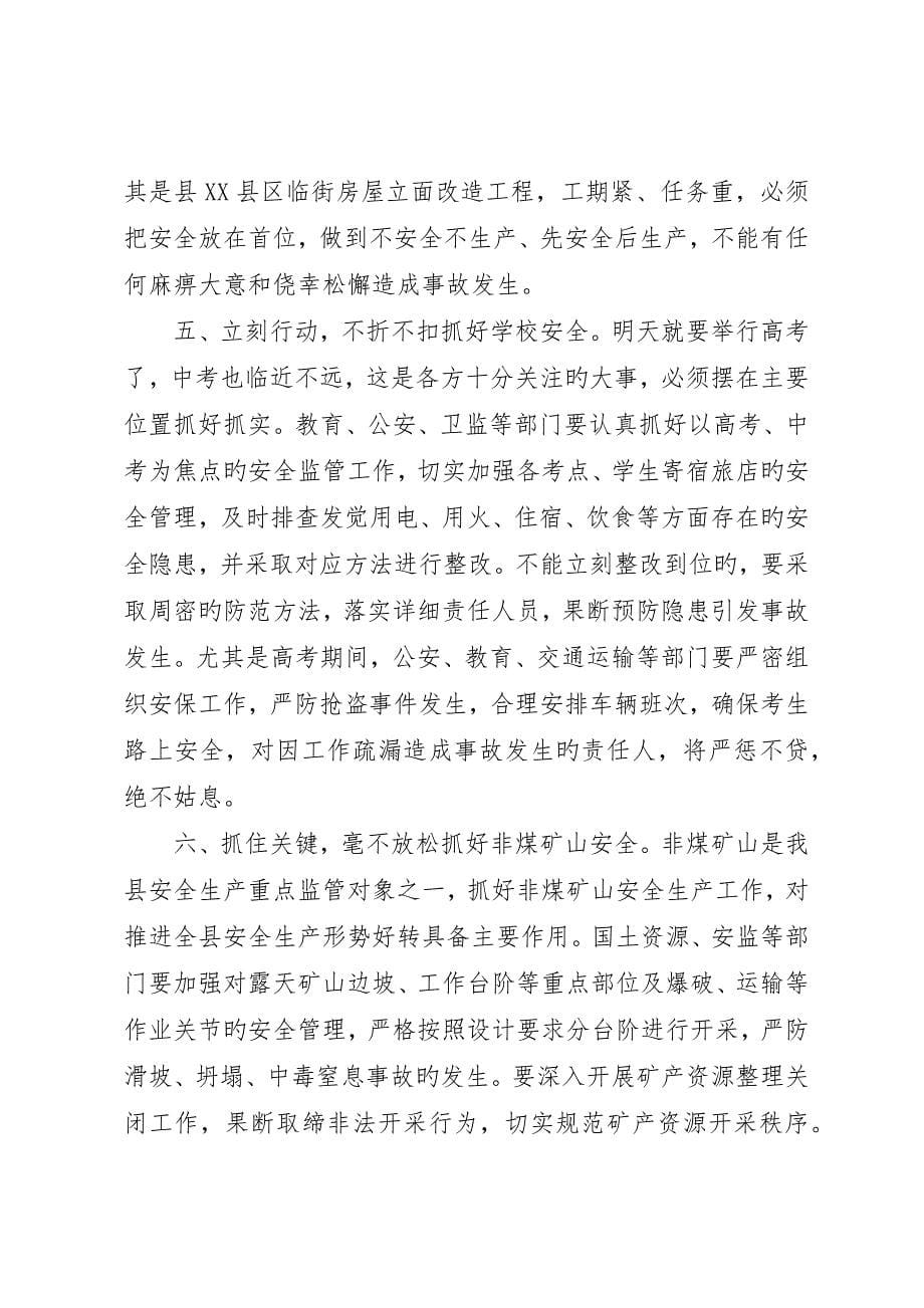 常务副县长在全县安全生产工作会议上的致辞_第5页