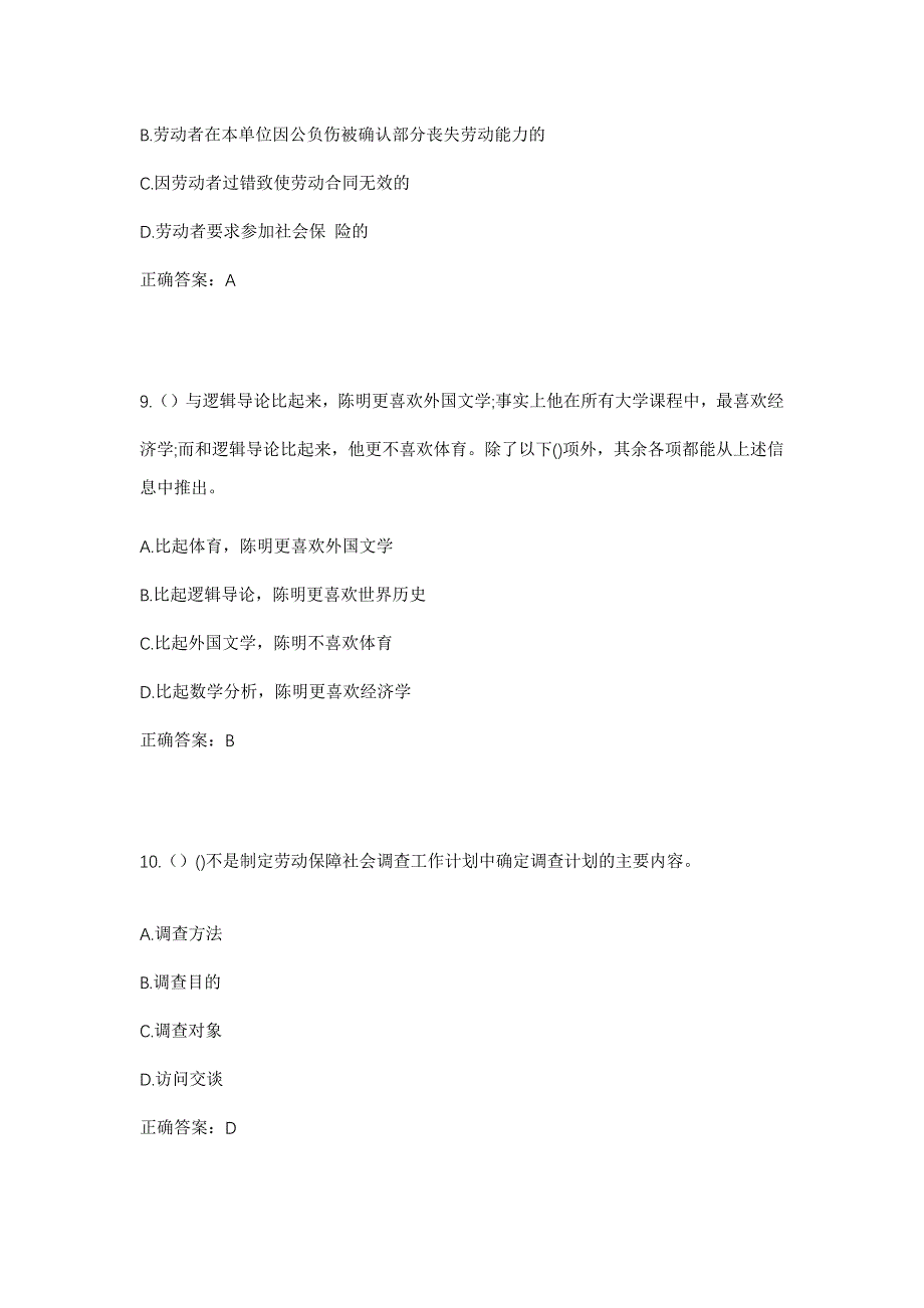 2023年安徽省滁州市明光市自来桥镇寨山村社区工作人员考试模拟题及答案_第4页