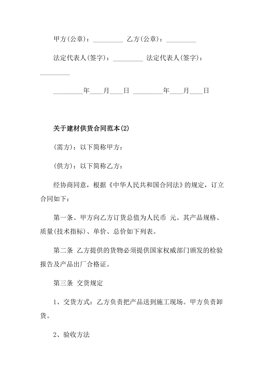 关于建材供货合同范本5篇_第3页