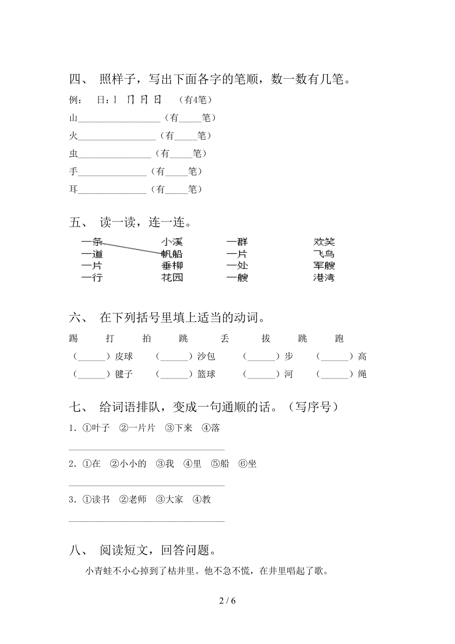 新部编人教版一年级语文上册期末考试题及答案【精编】.doc_第2页