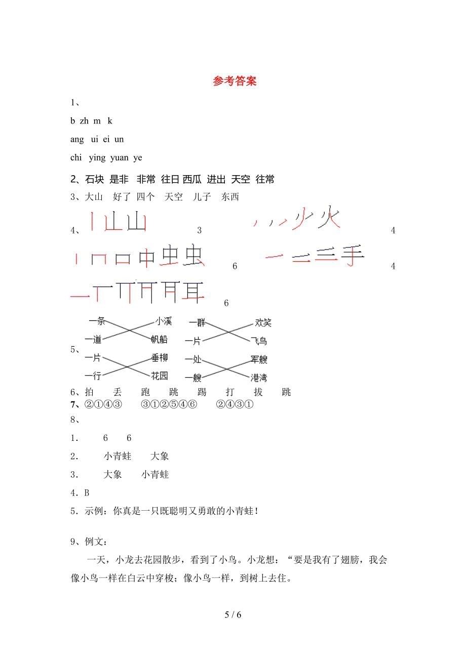 新部编人教版一年级语文上册期末考试题及答案【精编】.doc_第5页