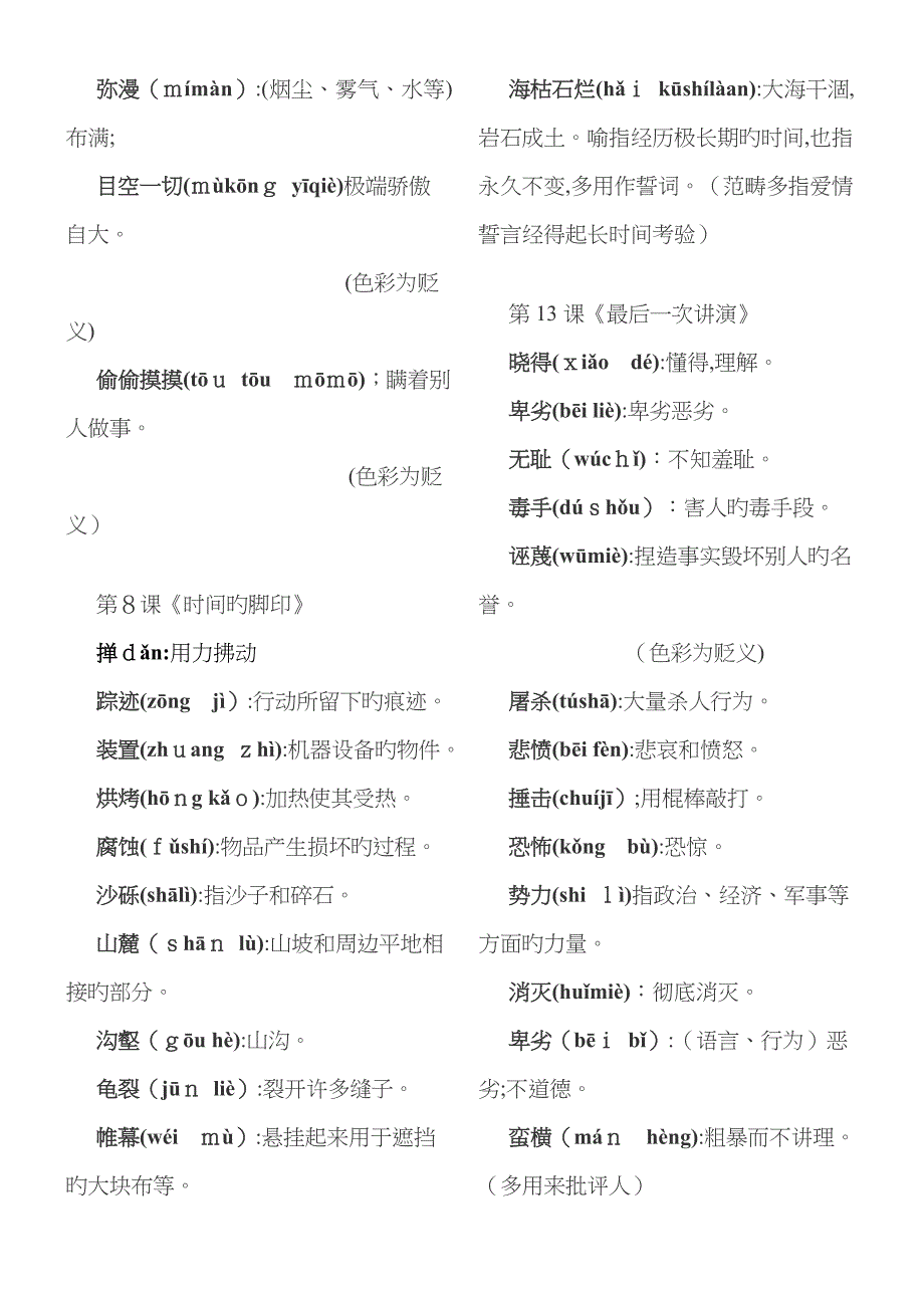 部编版语文八年级下册读读写写拼音和解释_第4页