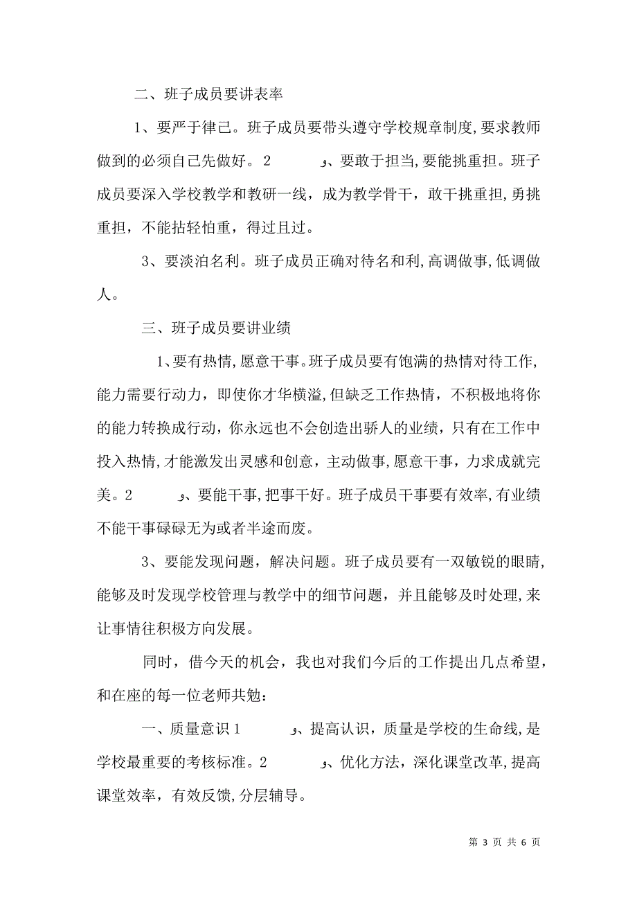 在秋季开学工作会议讲话_第3页