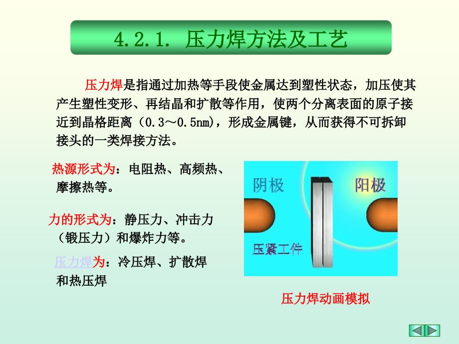 机械制造基础第十章_第2页