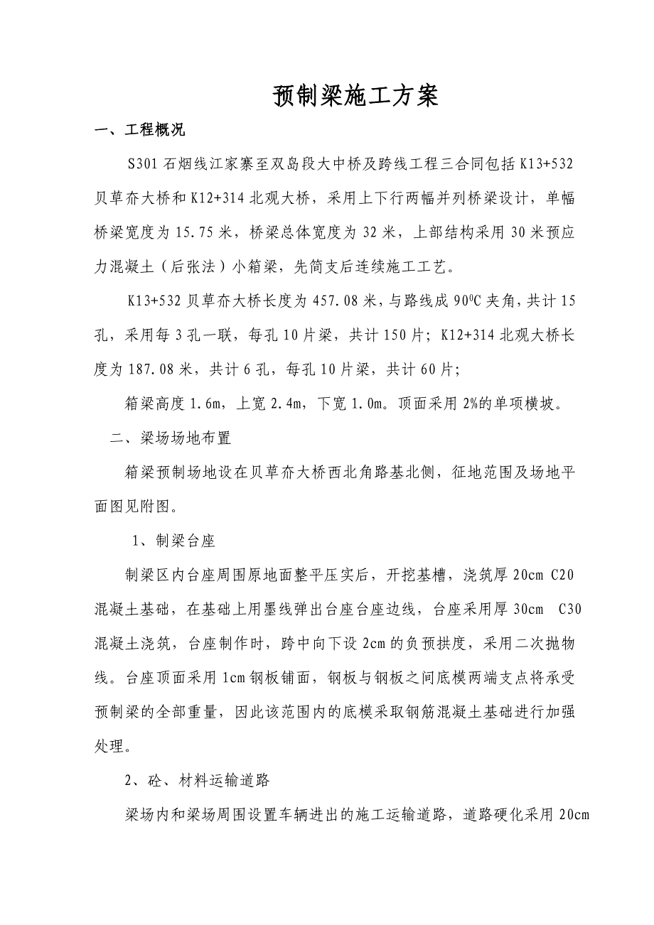 30米箱梁预制施工方案解析(共28页)_第1页